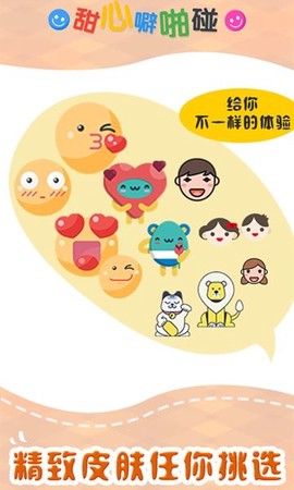 甜心噼啪碰[图1]