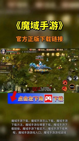 魔域手机怎么玩教程[图2]