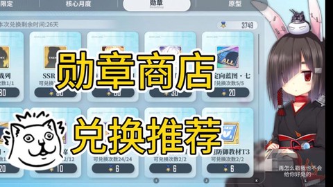 碧蓝航线勋章有什么换[图1]