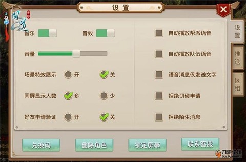 问道手游怎么换手机号[图1]