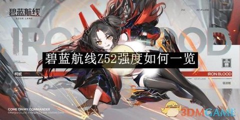 碧蓝航线z系怎么组[图1]