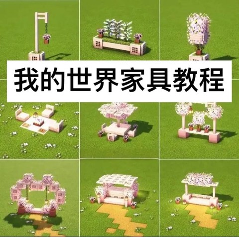 我的世界怎么造家具[图1]