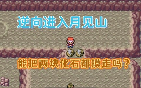 口袋妖怪火红灯火山怎么走