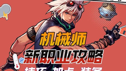 dnf机械师怎么样