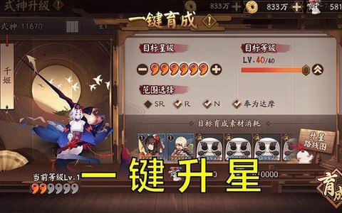 阴阳师怎么升级式神