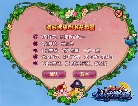 武林外传怎么领鲜花[图1]