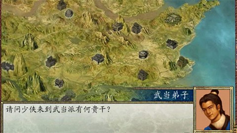 金庸群侠传2[图3]