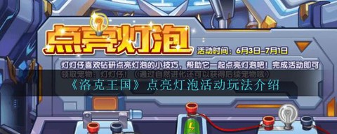 怎么点亮洛克王国图标[图2]