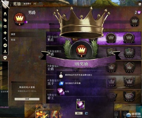 激战2如何升级爵位[图1]