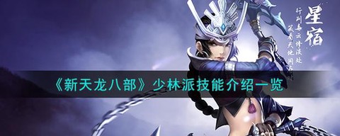 新天龙八部天龙派怎么样[图2]