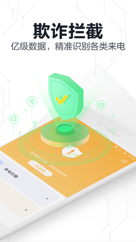 360手机卫士极速版图3