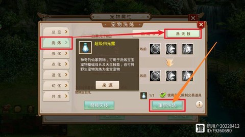 问道手游怎么洗练宠物[图1]