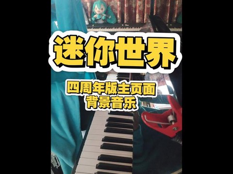 迷你世界怎么设置音乐