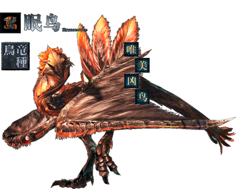 怪物猎人2g眠鸟弱什么[图1]