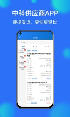 中科供应商图1