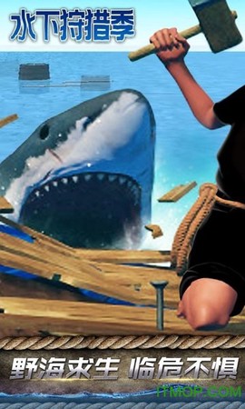 水下狩猎季图3