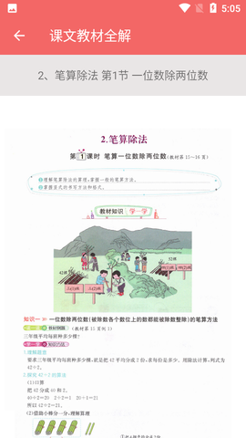 三年级下册数学帮图3