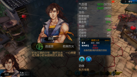 侠客风云传武学如何