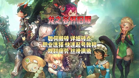 龙之谷93怎么搬砖[图2]