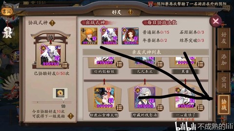 阴阳师怎么达成羁绊