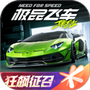 极品飞车