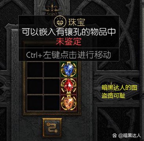 暗黑破坏神2怎么镶嵌[图2]