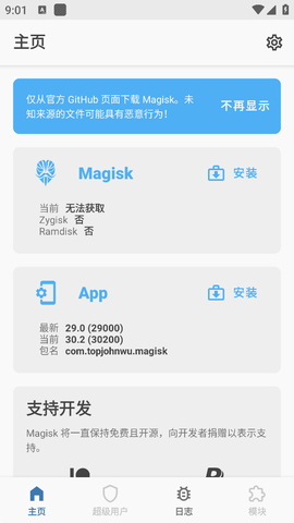 magisk[图1]