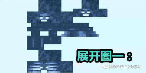 我的世界皮肤怎么展开[图1]