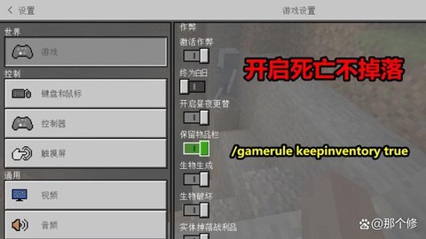 我的世界死亡不掉落指令怎么开