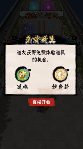 修仙飞升模拟器图2