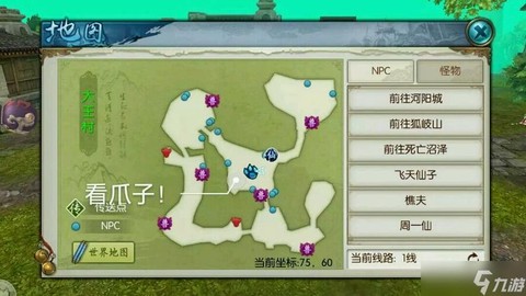 诛仙手游如何查询角色