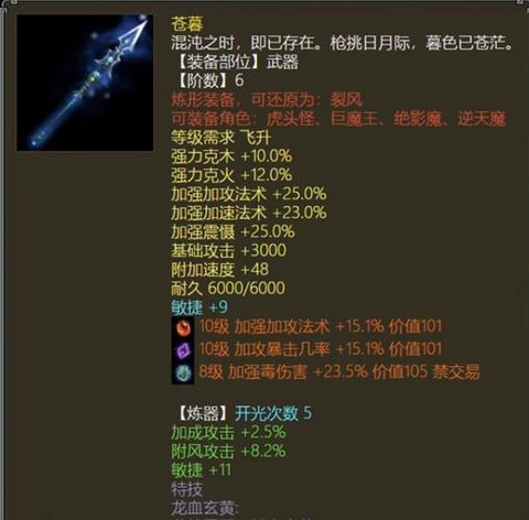大话2敏魔什么套装