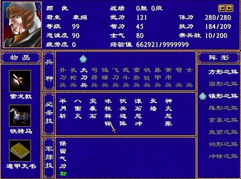 三国群英传怎么招袁绍