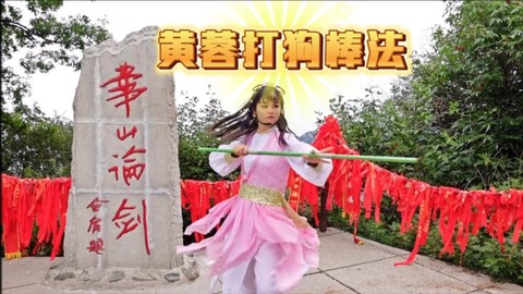 金庸群侠传打狗棒怎么得[图1]