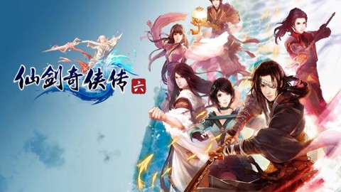 仙剑奇侠传什么时候出6[图1]