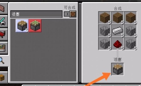 我的世界如何做活塞车[图1]