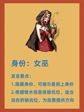 狼人杀游戏如何排狼坑