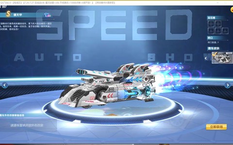 qq飞车爆天甲怎么样