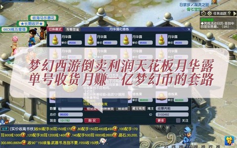 梦幻西游月华露怎么用