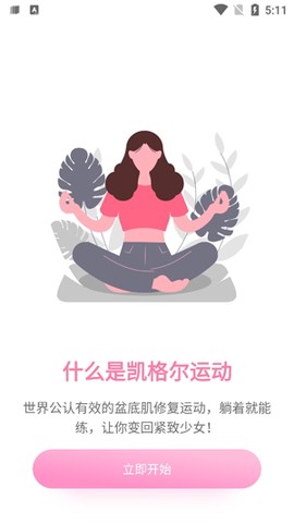 凯格尔运动[图3]