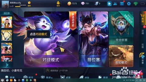 怎么用电脑玩王者荣耀