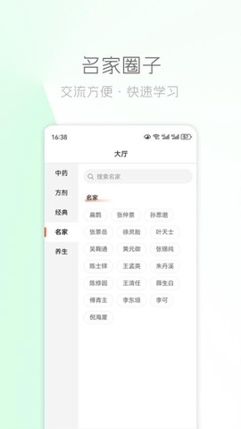 中医之家图2
