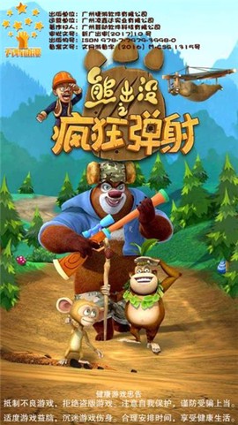 熊出没之疯狂弹射[图2]