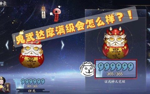 阴阳师蓝色达摩怎么得