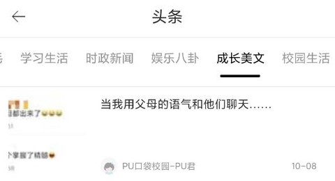 PU口袋校园[图3]