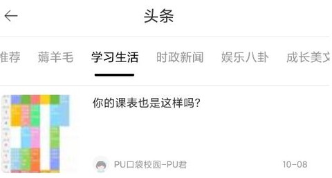 PU口袋校园[图4]