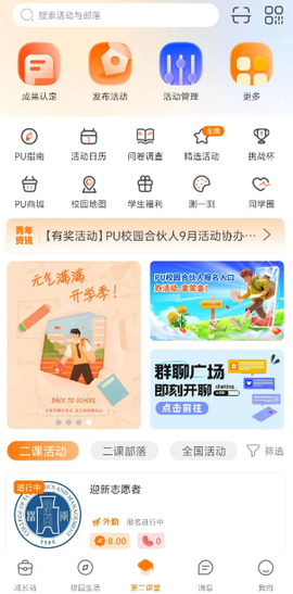 PU口袋校园[图6]