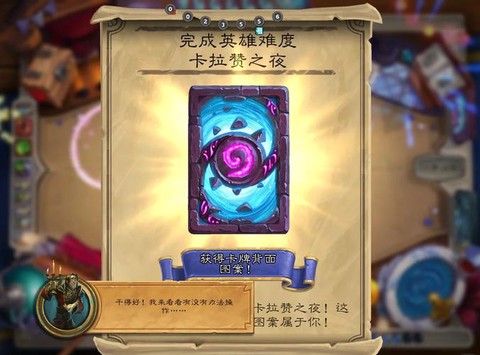 炉石传说怎么装备卡背[图2]