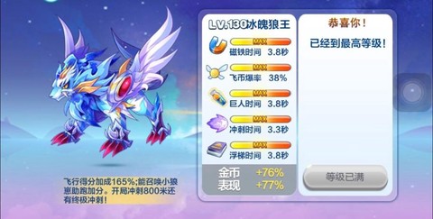 天天酷跑狼王搭配什么[图2]