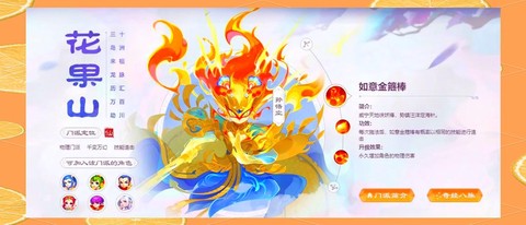 梦幻西游花果山怎么样[图1]